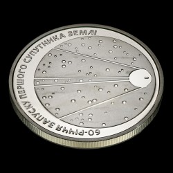 Coin 60th Anniversary of the Launching of the First Earth Satellite 5 hryvnias 2017 Ukraine