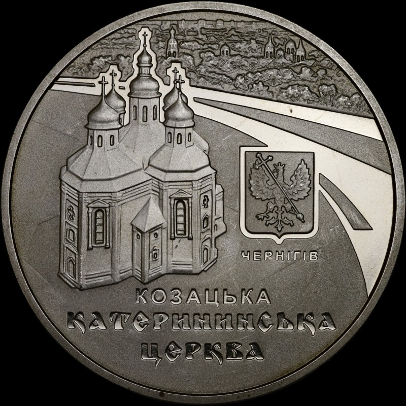 Монета Екатерининская церковь в г. Чернигове 5 гривен 2017 Украина