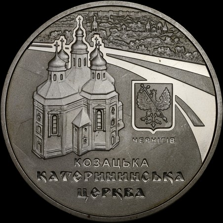 Монета Екатерининская церковь в г. Чернигове 5 гривен 2017 Украина