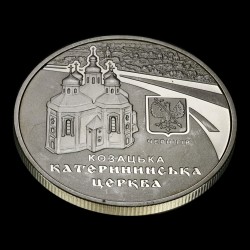 Coin St. Catherine`s Church in Chernihiv 5 hryvnias 2017 Ukraine