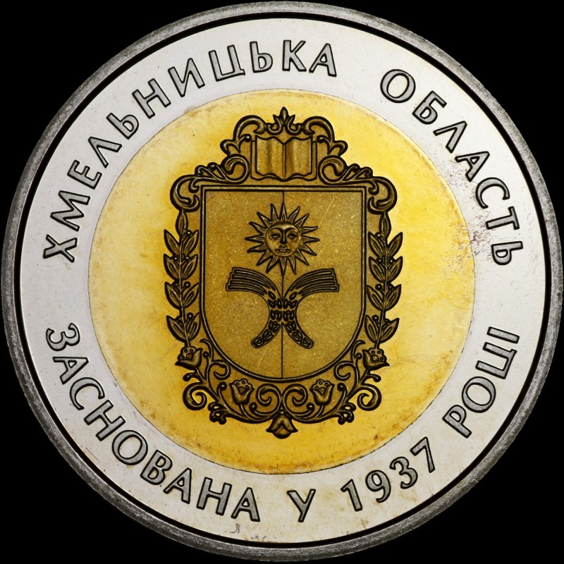 Coin 80 Years since the Establishment of Khmelnytskyi Oblast 5 hryvnias 2017 Ukraine