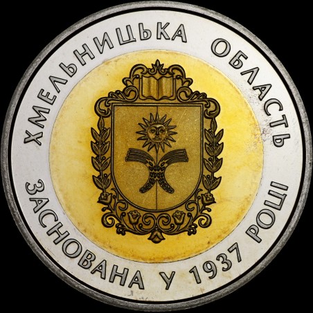 Coin 80 Years since the Establishment of Khmelnytskyi Oblast 5 hryvnias 2017 Ukraine
