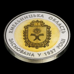 Монета 80 років Хмельницькій області 5 гривень 2017 Україна