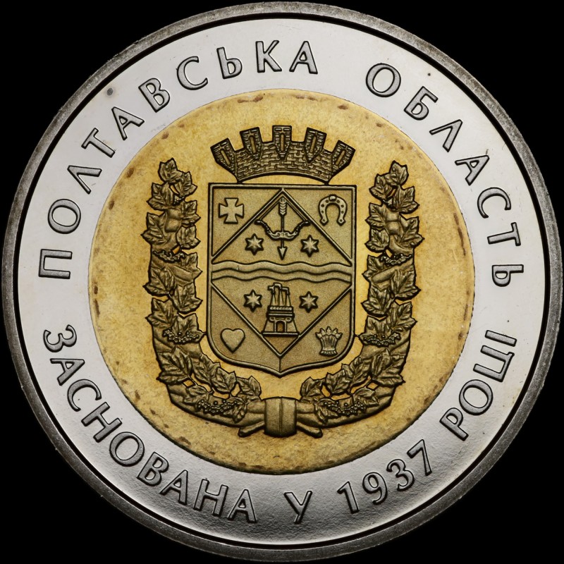 Монета 80 лет Полтавской области 5 гривен 2017 Украина