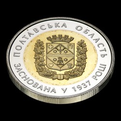 Coin 80 Years since the Establishment of Poltava Oblast 5 hryvnias 2017 Ukraine