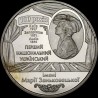 Coin 100 Years since the Establishment of the Maria Zankovetska Theater 5 hryvnias 2017 Ukraine