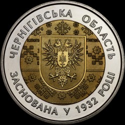 Монета 85 лет Черниговской области 5 гривен 2017 Украина