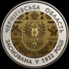 Монета 85 лет Черниговской области 5 гривен 2017 Украина