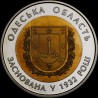 Coin 85 Years since the Establishment of Odesa Oblast 5 hryvnias 2017 Ukraine