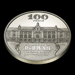 Монета 100 років Національній академії образотворчого мистецтва і архітектури 2 гривні 2017 Україна