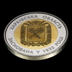 Монета 85 лет Харьковской области 5 гривен 2017 Украина