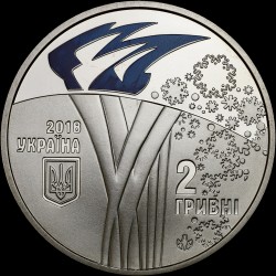 Монета ХХІІІ зимние Олимпийские игры 2 гривны 2018 Украина