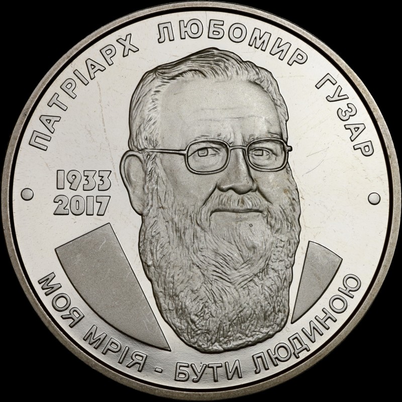 Монета Любомир Гузар 2 гривны 2018 Украина