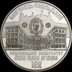 Coin 100 Years since the Establishment of Ivan Ohienko Kamianets-Podilsk National University 2 hryvnias 2018 Ukraine