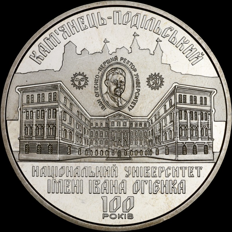 Coin 100 Years since the Establishment of Ivan Ohienko Kamianets-Podilsk National University 2 hryvnias 2018 Ukraine