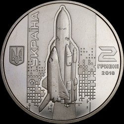 Монета Валентин Глушко 2 гривні 2018 Україна