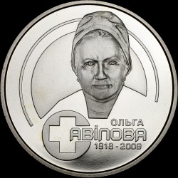 Монета Ольга Авілова 2 гривні 2018 Україна