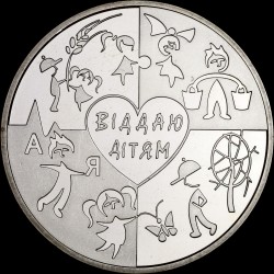 Coin I Give My Heart to Children (100th anniversary of the birth of V.O. Sukhomlynksyi) 2 hryvnias 2018 Ukraine