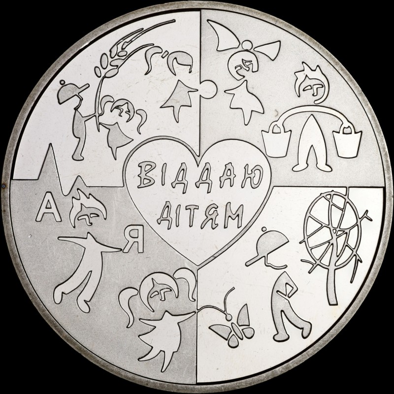 Coin I Give My Heart to Children (100th anniversary of the birth of V.O. Sukhomlynksyi) 2 hryvnias 2018 Ukraine