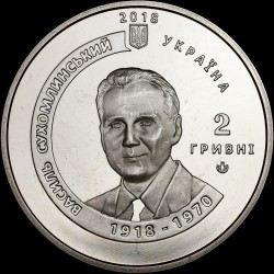 Монета Сердце отдаю детям (к 100-летию со дня рождения В. А. Сухомлинского) 2 гривны 2018 Украина