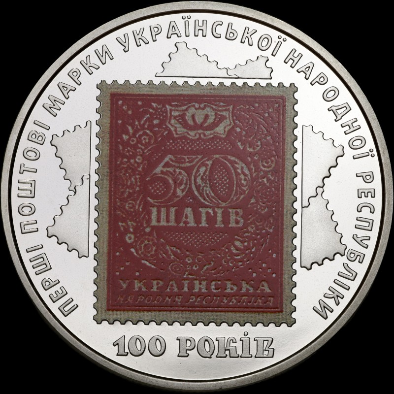 Coin 100 Years of Ukraine’s First Postage Stamps 5 hryvnias 2018 Ukraine