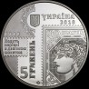 Coin 100 Years of Ukraine’s First Postage Stamps 5 hryvnias 2018 Ukraine