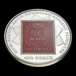 Монета 100-летие выпуска первых почтовых марок Украины 5 гривен 2018 Украина