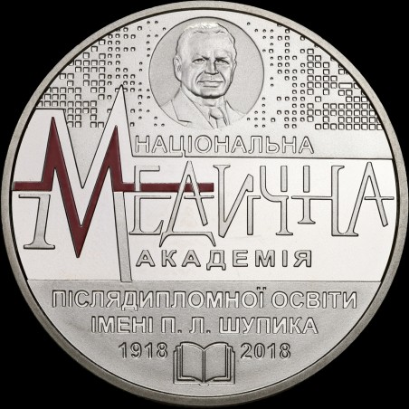 Coin 100 Years since the Establishment of Shupyk National Medical Academy of Postgraduate 2 hryvnias 2018 Ukraine