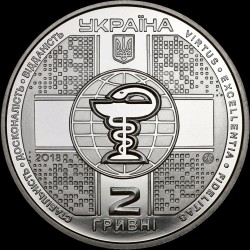 Coin 100 Years since the Establishment of Shupyk National Medical Academy of Postgraduate 2 hryvnias 2018 Ukraine