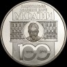 Монета 100 років Національній академії наук України 5 гривень 2018 Україна