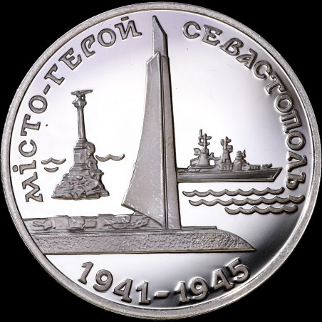 Монета Город-герой Севастополь 200000 карбованцев 1995 Украина