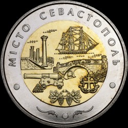 Монета Місто Севастополь 5 гривень 2018 Україна