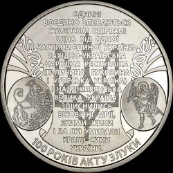 Coin 100 Years of the Act of Union – the Unity of Ukrainian Lands 5 hryvnias 2019 Ukraine