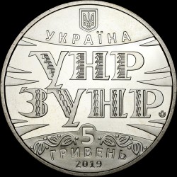 Монета 100 лет Акта Соединения - соборности украинских земель 5 гривен 2019 Украина