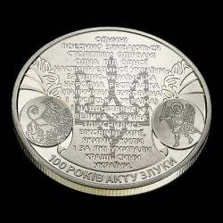 Монета 100 років Акту Злуки - соборності українських земель 5 гривень 2019 Україна