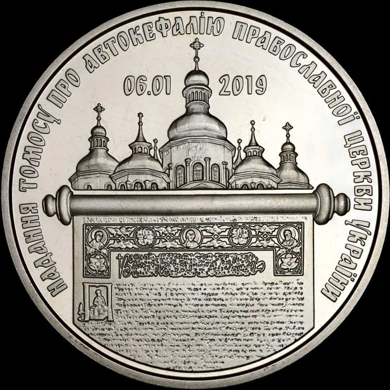 Coin The Issuing of a Tomos on the Autocephaly of the Ukrainian Orthodox Church 5 hryvnias 2019 Ukraine
