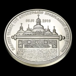 Монета Предоставление Томоса об автокефалии Православной церкви Украины 5 гривен 2019 Украина