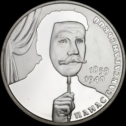 Монета Панас Саксаганський 2 гривні 2019 Україна