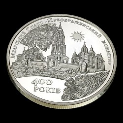 Монета Мгарський Спасо-Преображенський монастир 5 гривень 2019 Україна