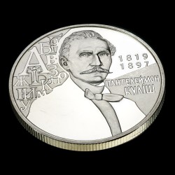 Монета Пантелеймон Куліш 2 гривні 2019 Україна