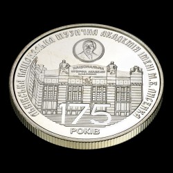 Монета 175 лет с момента основания Львовской национальной музыкальной академии имени М.В. Лысенко 2 гривны 2019 Украина