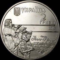 Монета Іван Труш 2 гривні 2019 Україна