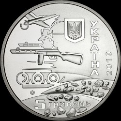 Coin The 75th Anniversary of Ukraine’s Liberation 5 hryvnias 2019 Ukraine