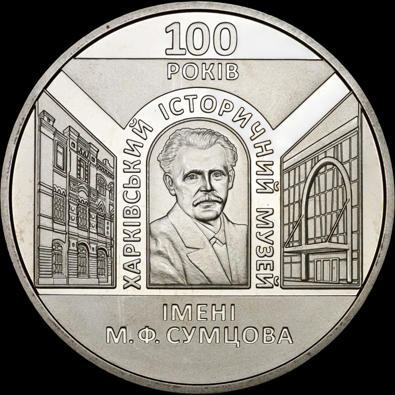 Coin 100 Years since the Establishment of the Mykola Sumtsov Kharkiv Historical Museum 5 hryvnias 2020 Ukraine