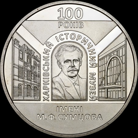 Coin 100 Years since the Establishment of the Mykola Sumtsov Kharkiv Historical Museum 5 hryvnias 2020 Ukraine