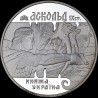 Silver coin Askold 10 hryvnias 1999 Ukraine
