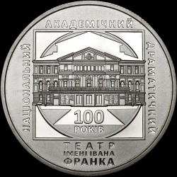Coin 100 Years since the Establishment of the Ivan Franko National Academic Drama Theater 5 hrivnias 2020 Ukraine