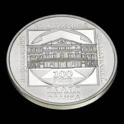 Монета 100 лет Национальному академическому драматическому театру имени Ивана Франка 5 гривен 2020 Украина