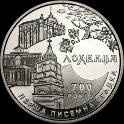 Coin 700 Years since the First Written Mention of the Town of Lokhvytsia Ukrainian Ancient Towns Series 5 hryvnias 2020 Ukraine