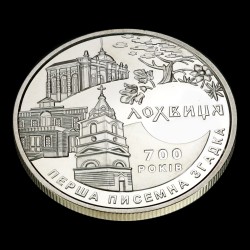 Coin 700 Years since the First Written Mention of the Town of Lokhvytsia Ukrainian Ancient Towns Series 5 hryvnias 2020 Ukraine